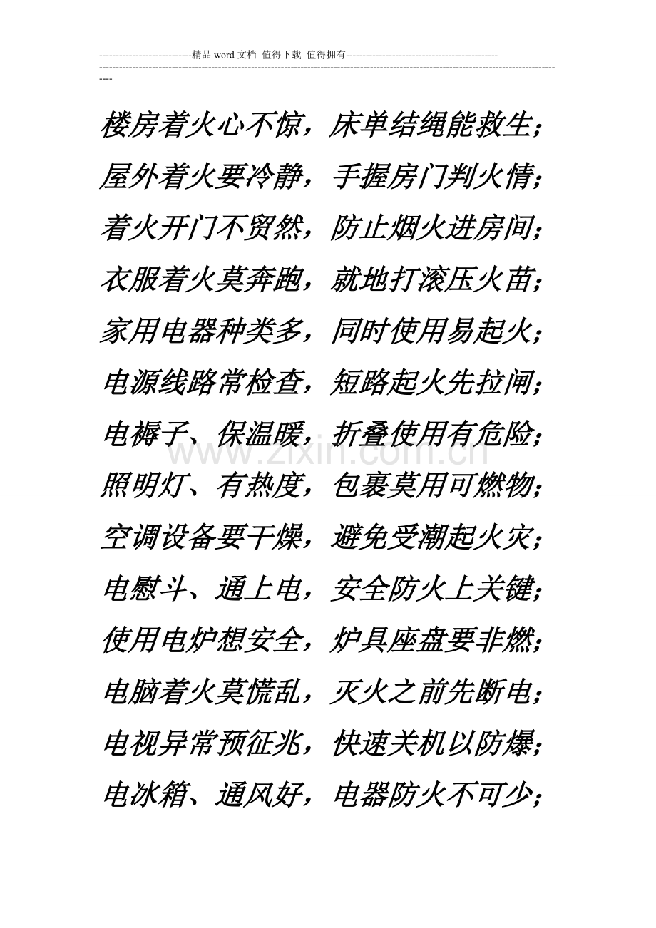 消防安全知识顺口溜.doc_第2页