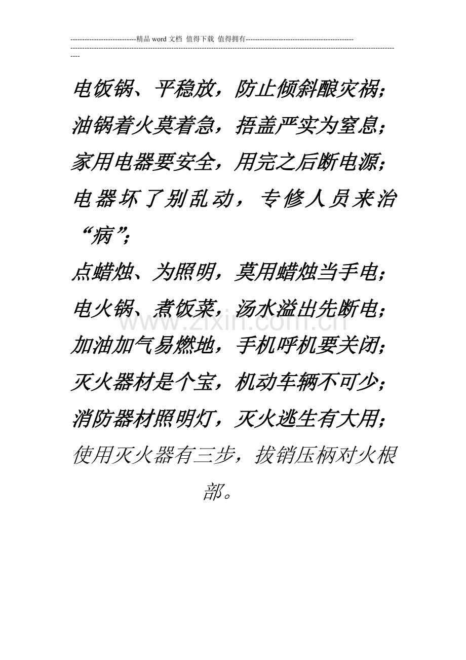 消防安全知识顺口溜.doc_第3页