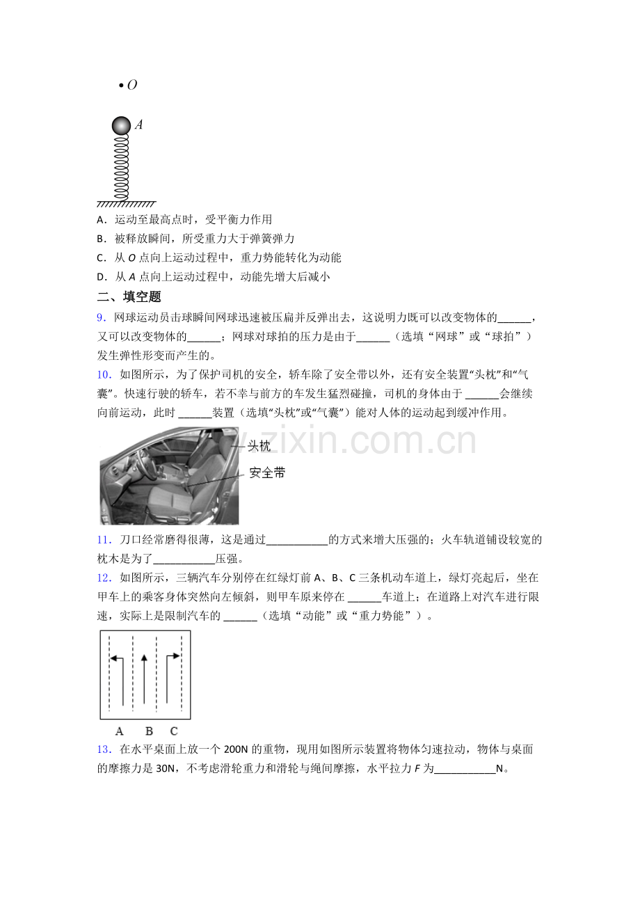 初中人教版八年级下册期末物理资料专题试卷解析.doc_第3页