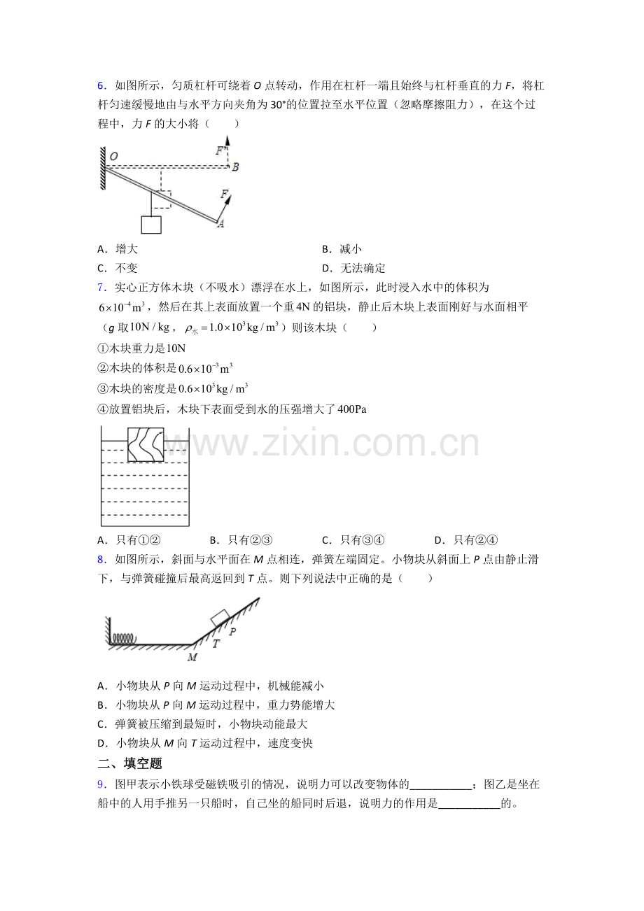 初中人教版八年级下册期末物理模拟真题A卷.doc_第2页