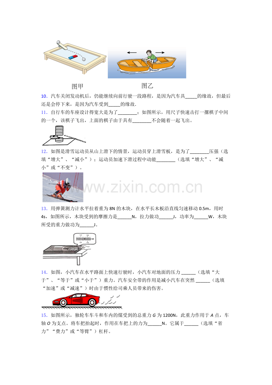 初中人教版八年级下册期末物理模拟真题A卷.doc_第3页