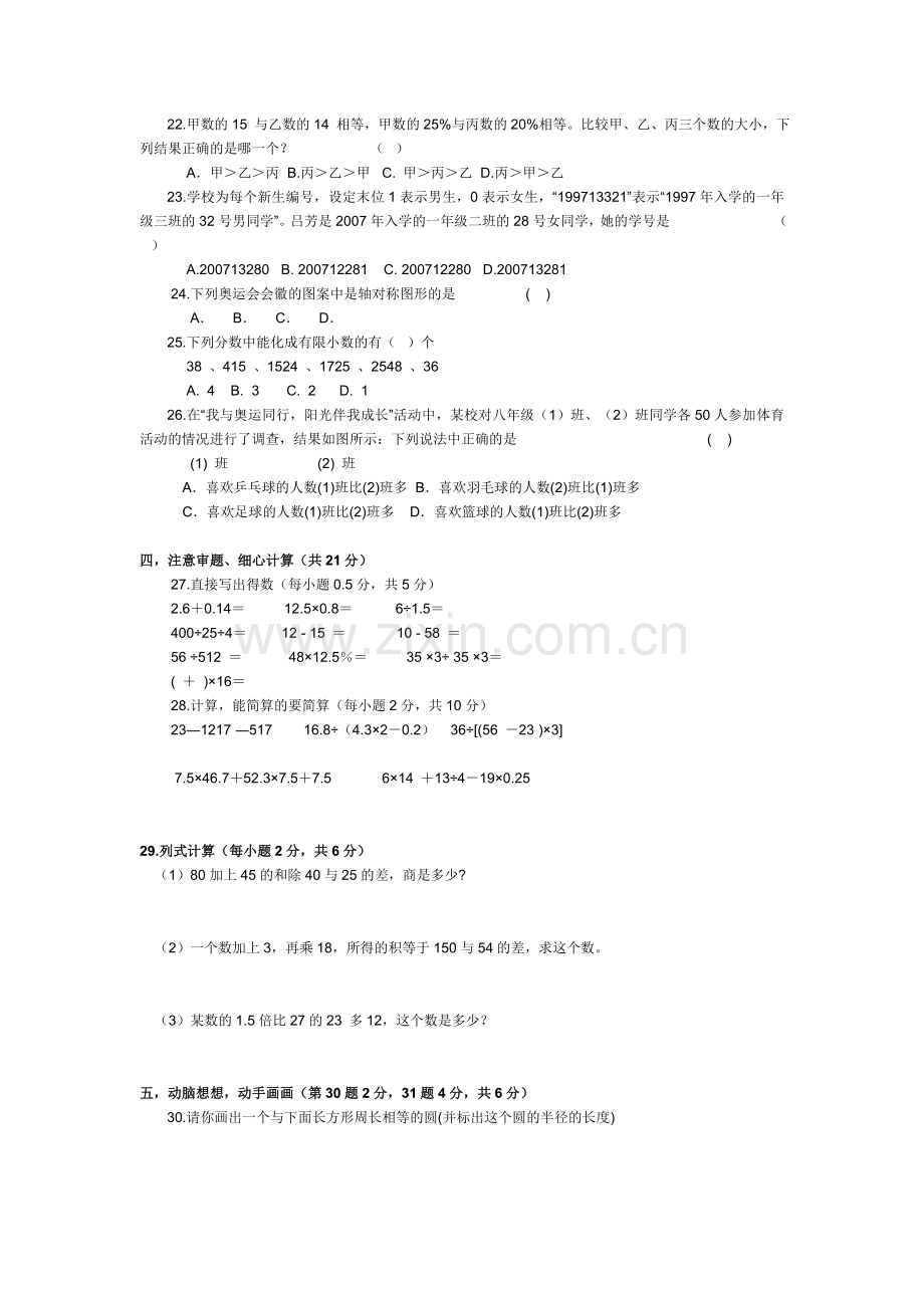 六年级小升初数学试题.doc_第2页