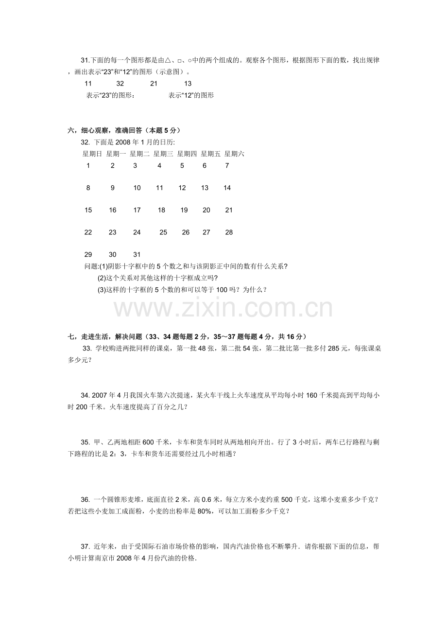 六年级小升初数学试题.doc_第3页