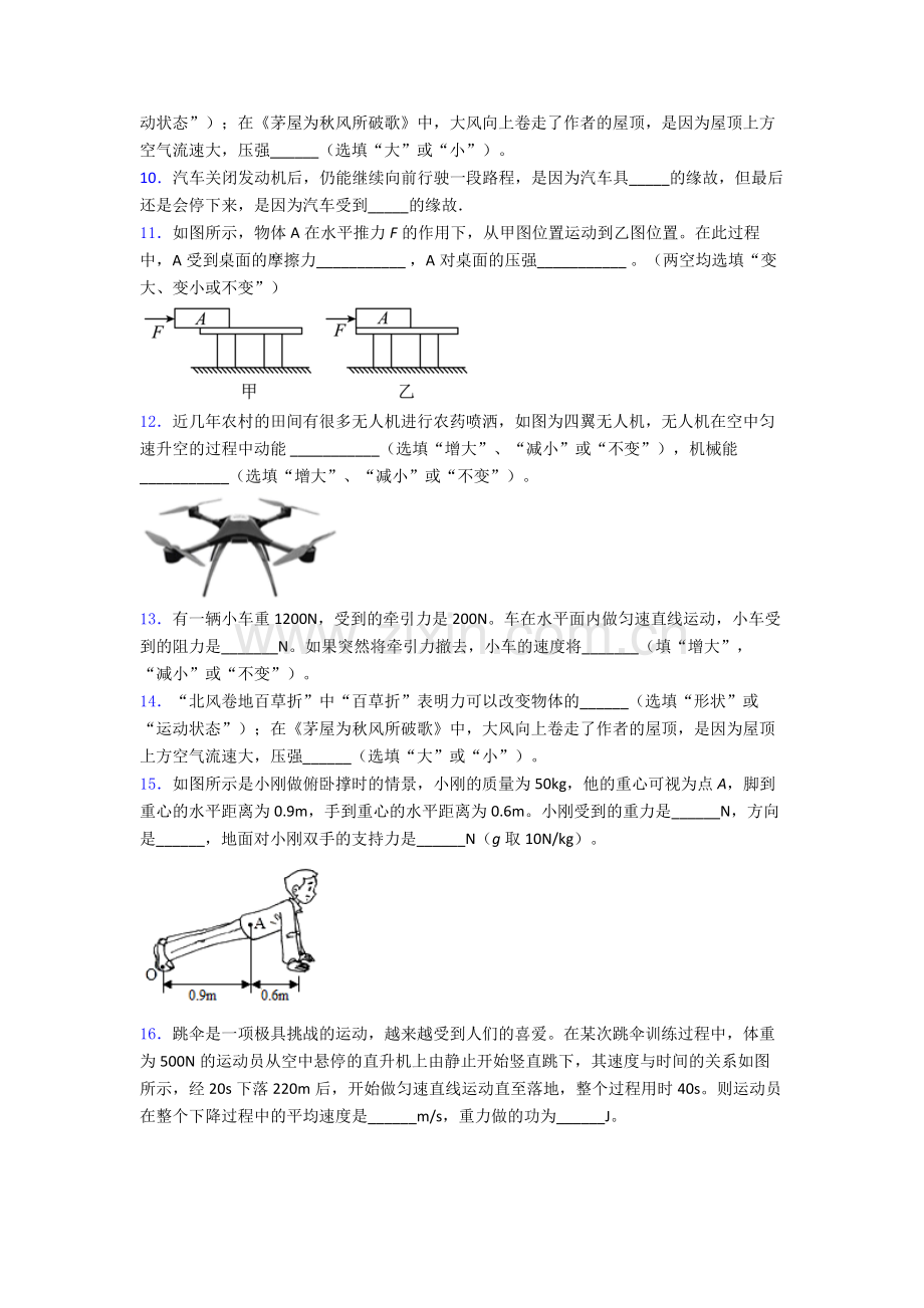 物理初中人教版八年级下册期末资料专题题目经典.doc_第3页