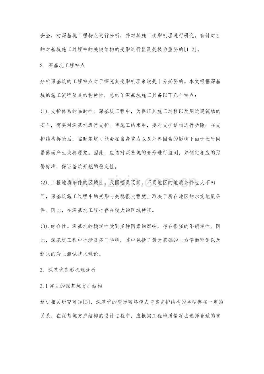 超大深基坑工程支护结构的监测分析.docx_第2页