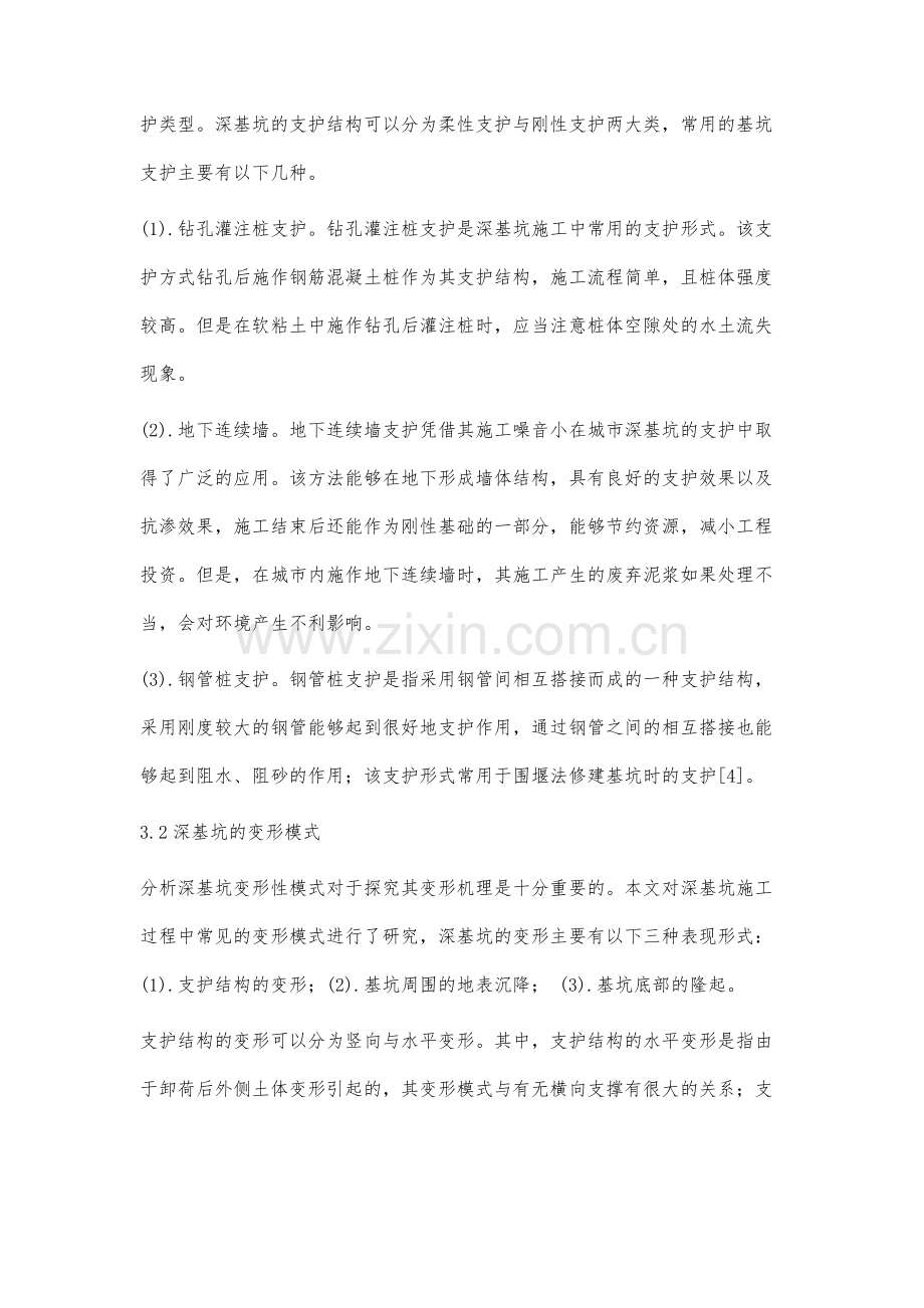 超大深基坑工程支护结构的监测分析.docx_第3页