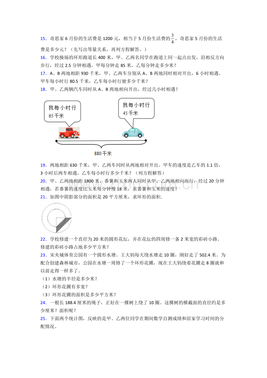 人教版小学五年级数学下册期末解答质量检测附答案.doc_第2页