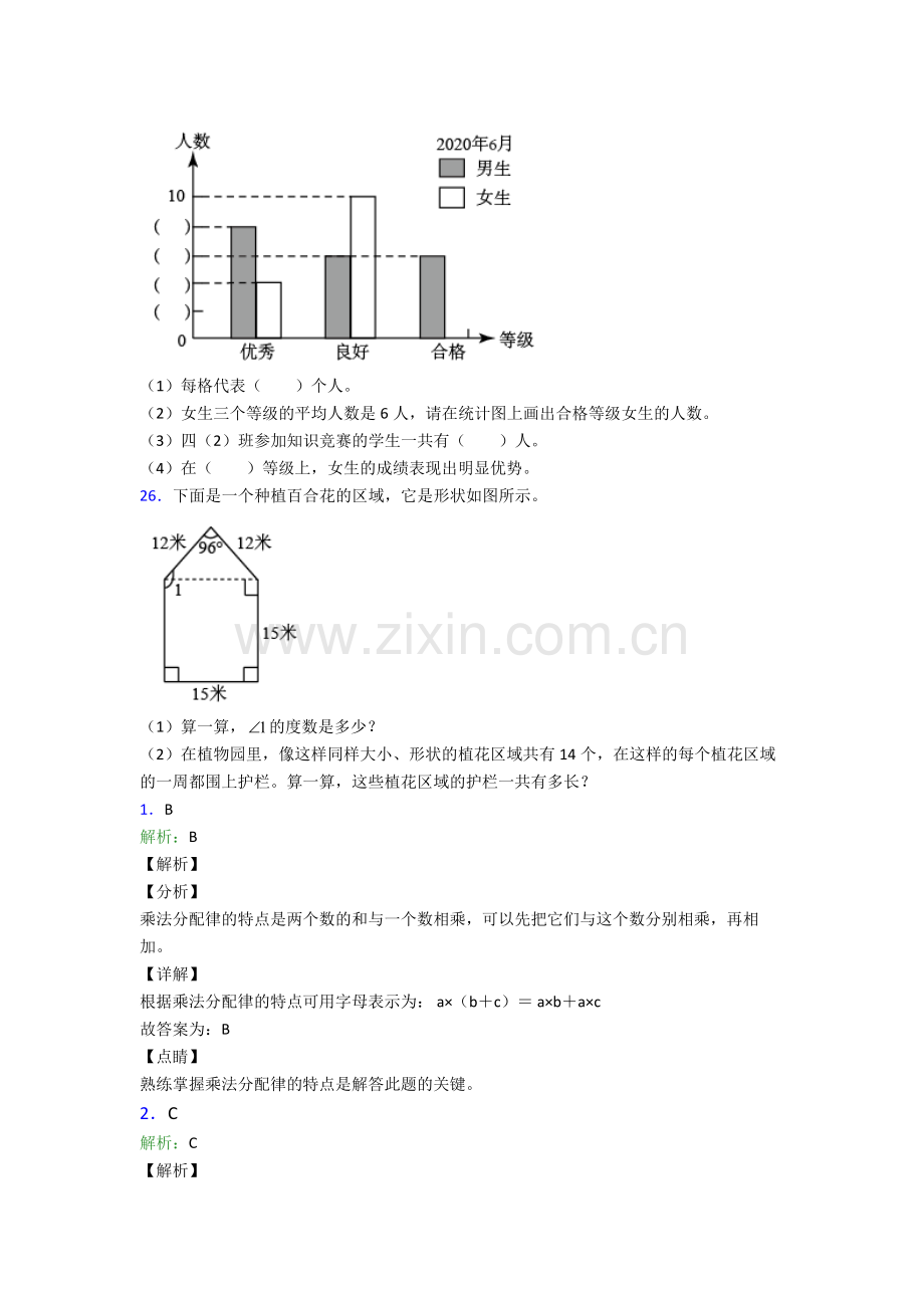 2023年人教版小学四4年级下册数学期末质量检测题含答案图文.doc_第3页