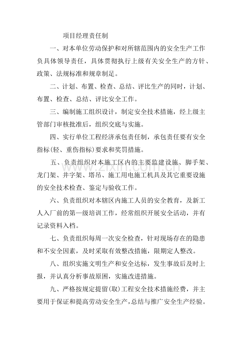 建筑公司规章制度范本.docx_第2页