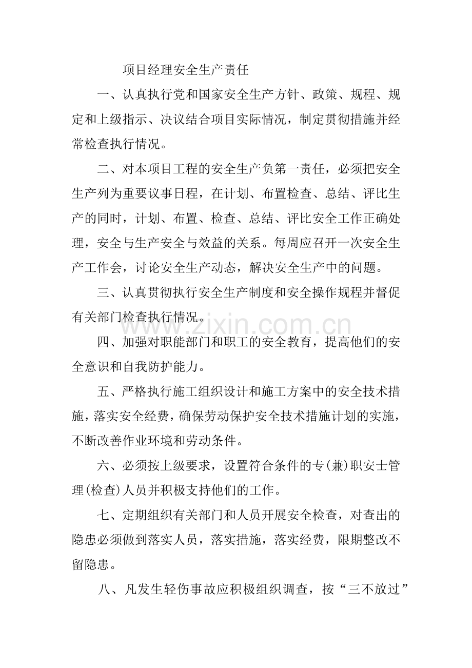 建筑公司规章制度范本.docx_第3页