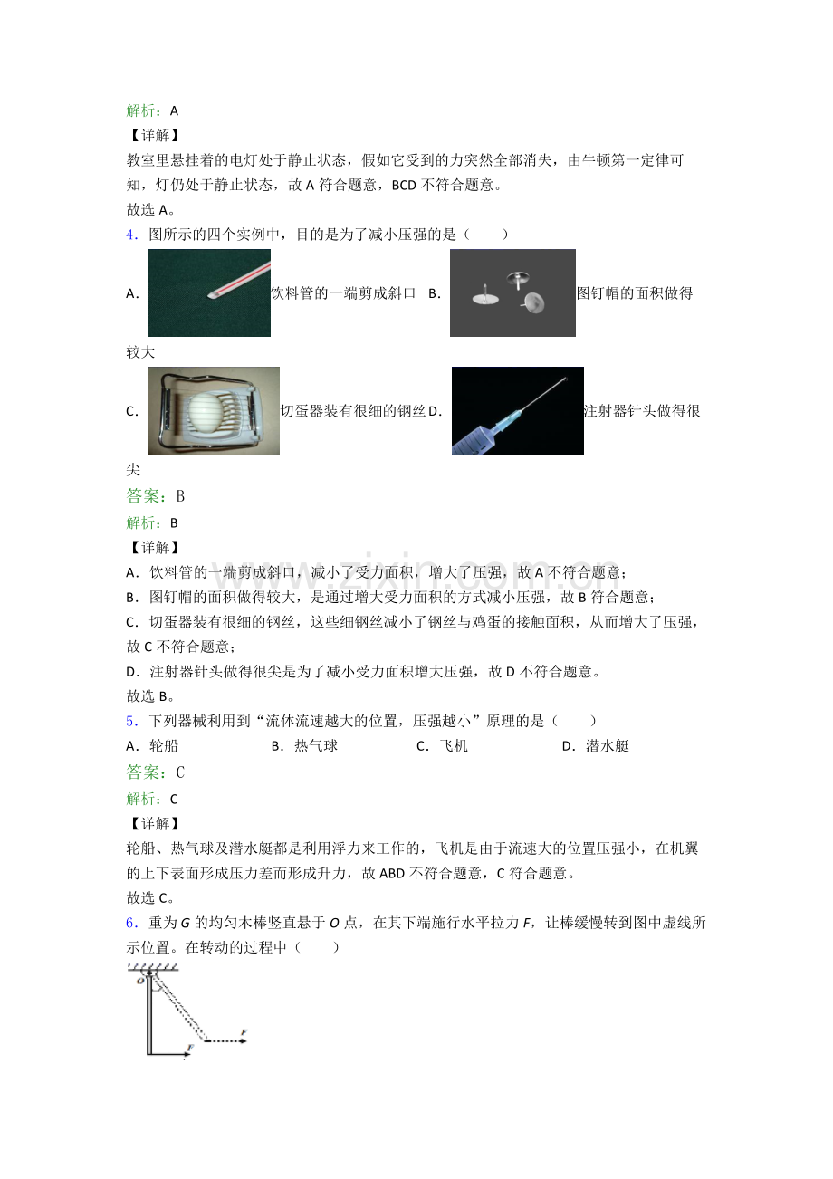 八年级下册物理合肥物理期末试卷测试卷(含答案解析).doc_第2页