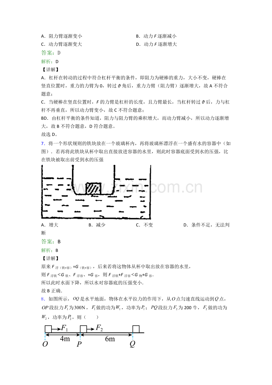 八年级下册物理合肥物理期末试卷测试卷(含答案解析).doc_第3页