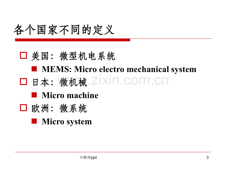 MEMS设计绪论第1部分.ppt_第3页