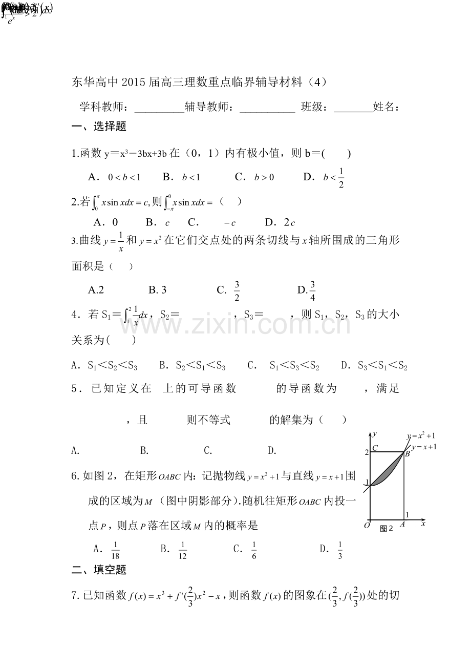 2016届高考理科数学第一轮重点知识复习测试4.doc_第1页