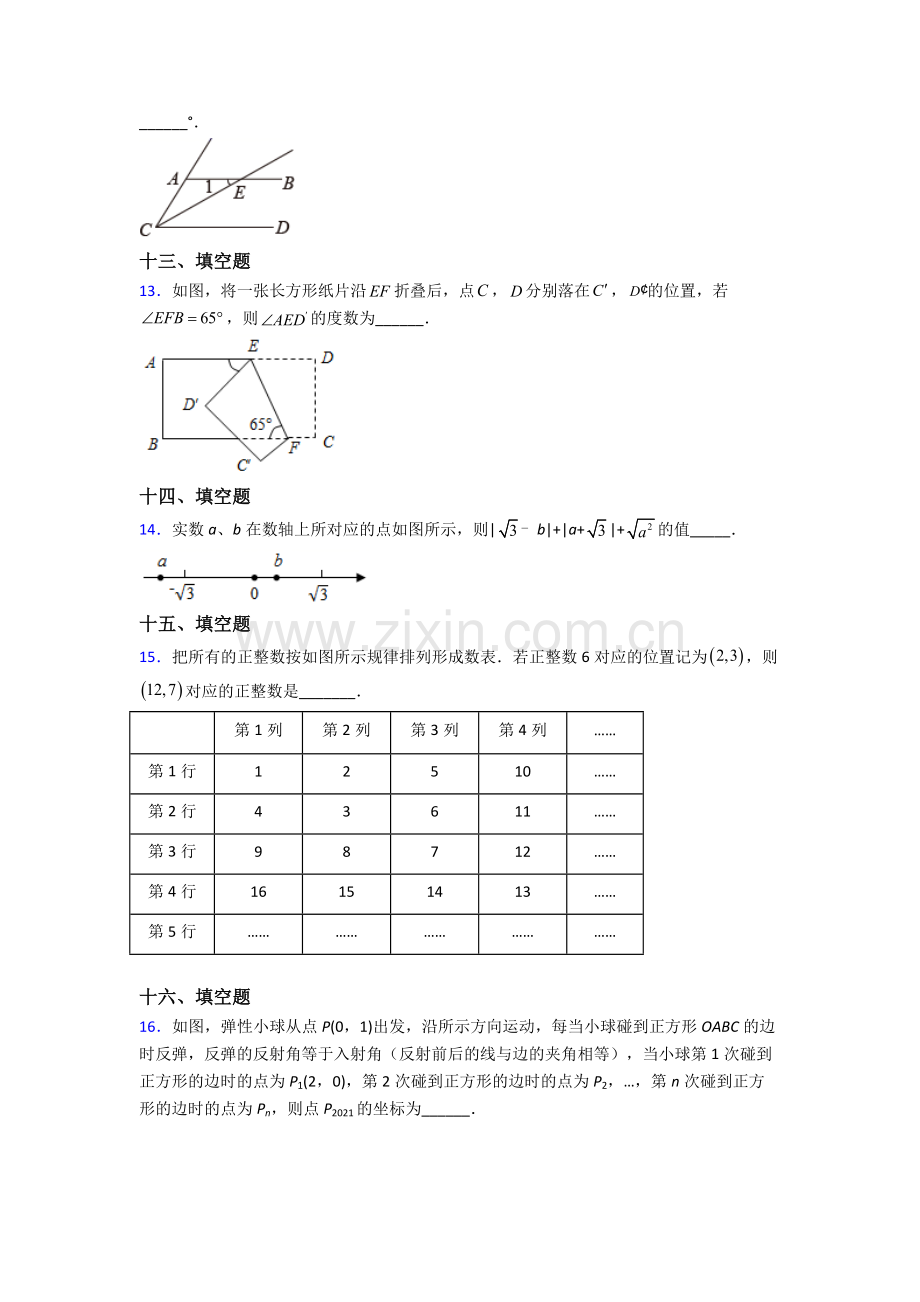 2022年人教版七7年级下册数学期末学业水平(含解析).doc_第3页