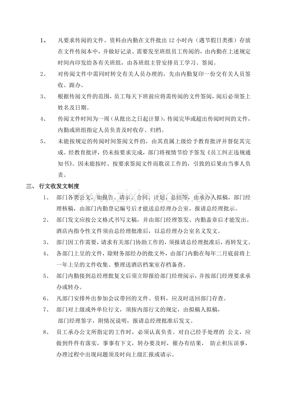 人力资源部内部管理制度.doc_第2页