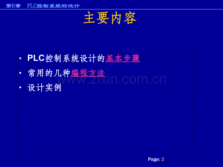 LC控制系统的设计(1).ppt_第2页