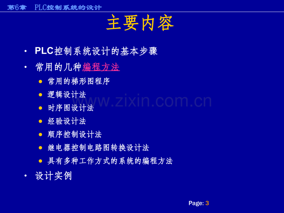 LC控制系统的设计(1).ppt_第3页