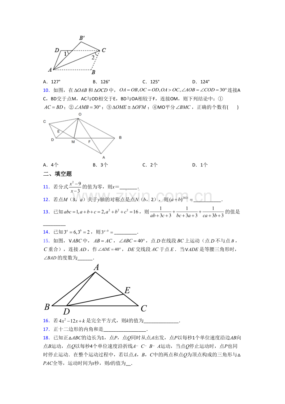 人教版数学初二上学期期末模拟试题解析(一).doc_第2页