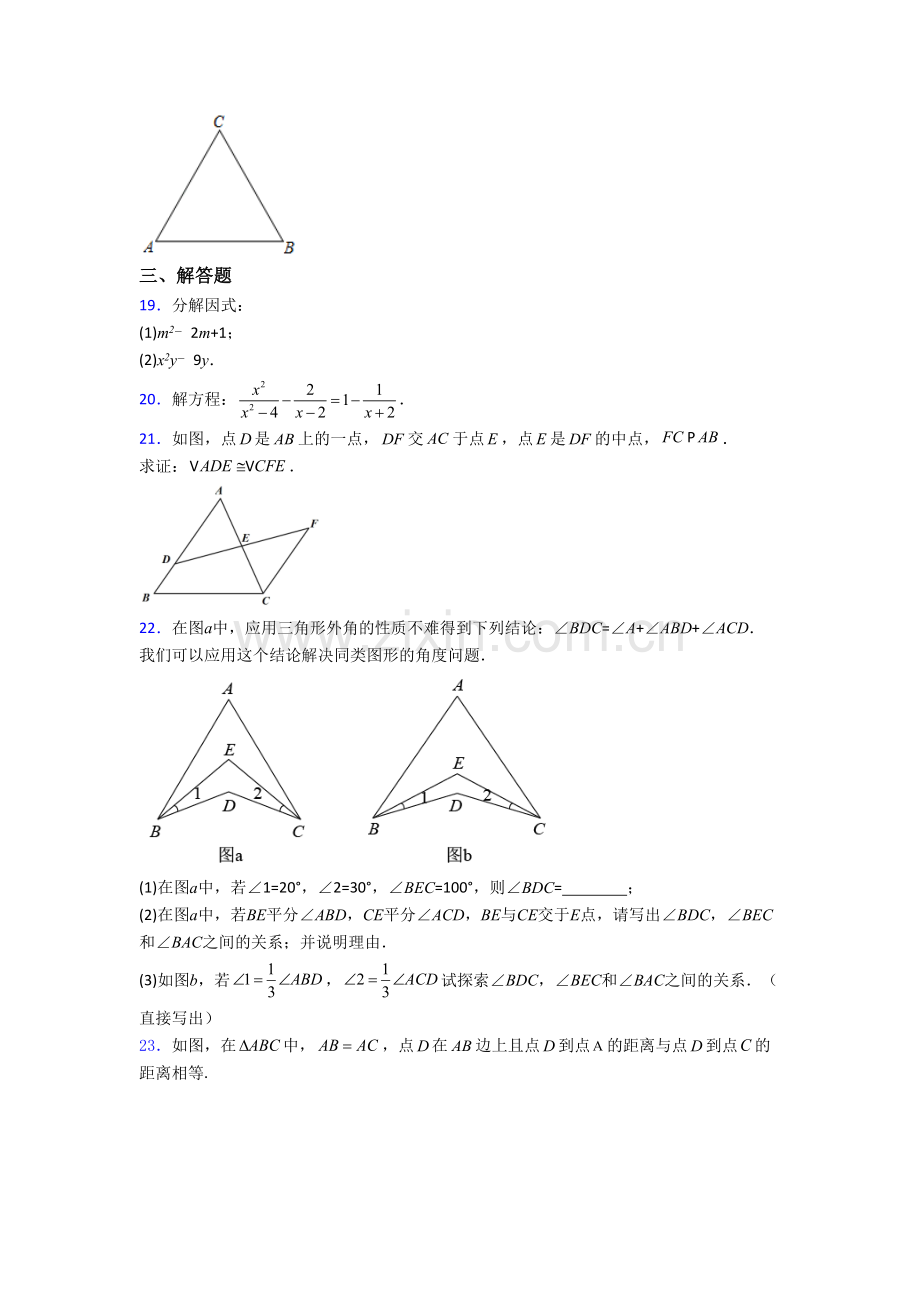 人教版数学初二上学期期末模拟试题解析(一).doc_第3页