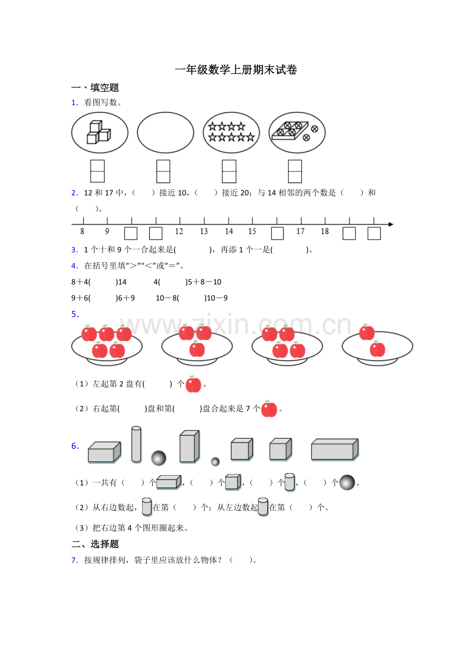 人教版一年级上册数学期末试题(1).doc_第1页