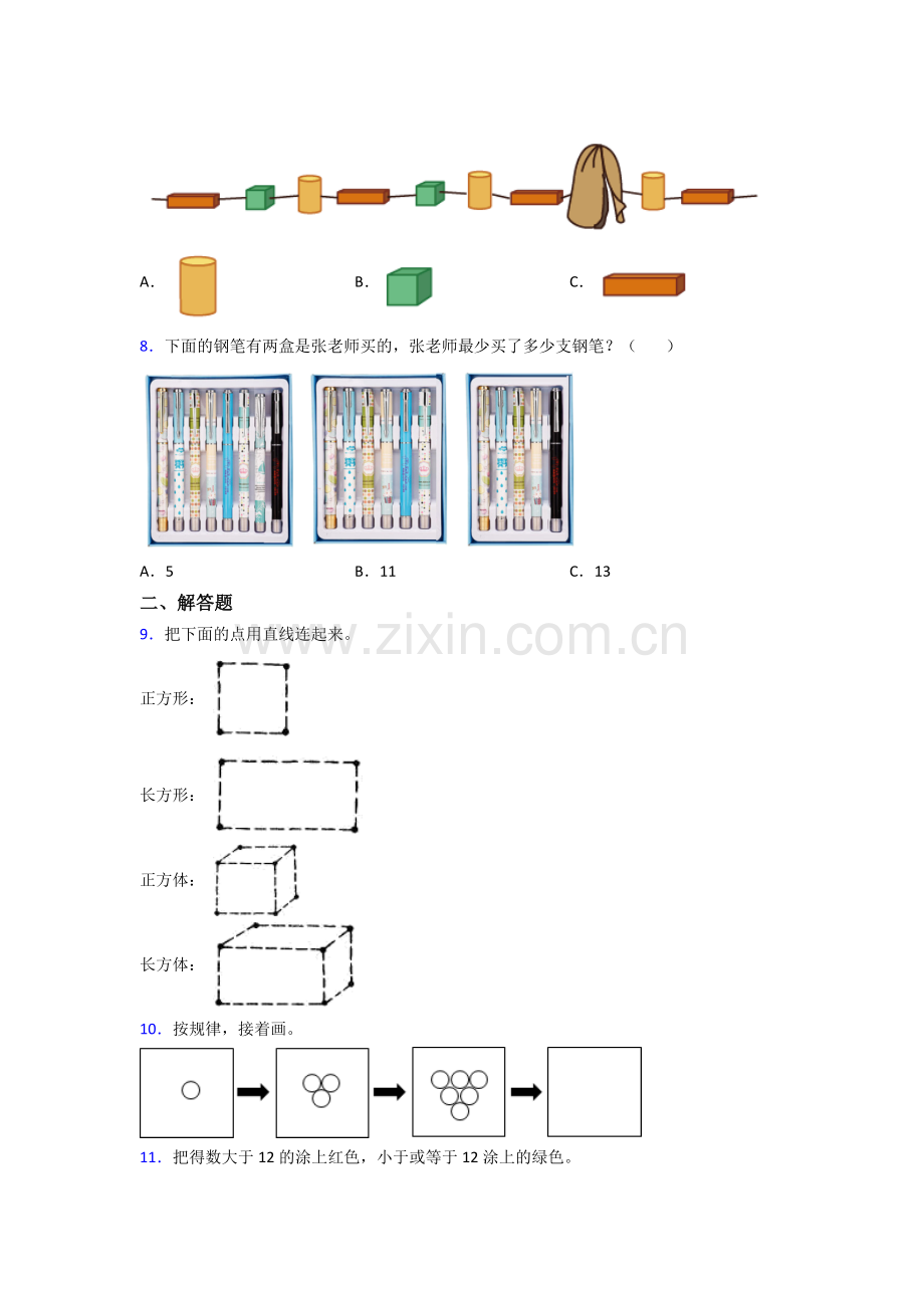 人教版一年级上册数学期末试题(1).doc_第2页