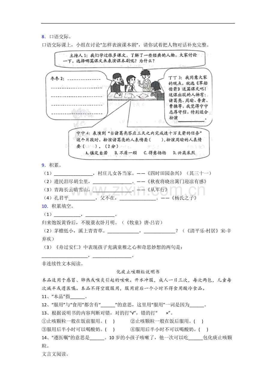 海口市小学语文五年级下册期末试卷.docx_第2页