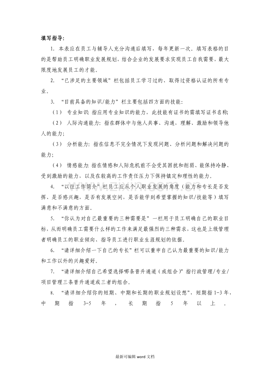 员工职业生涯规划表附表1、2.doc_第3页