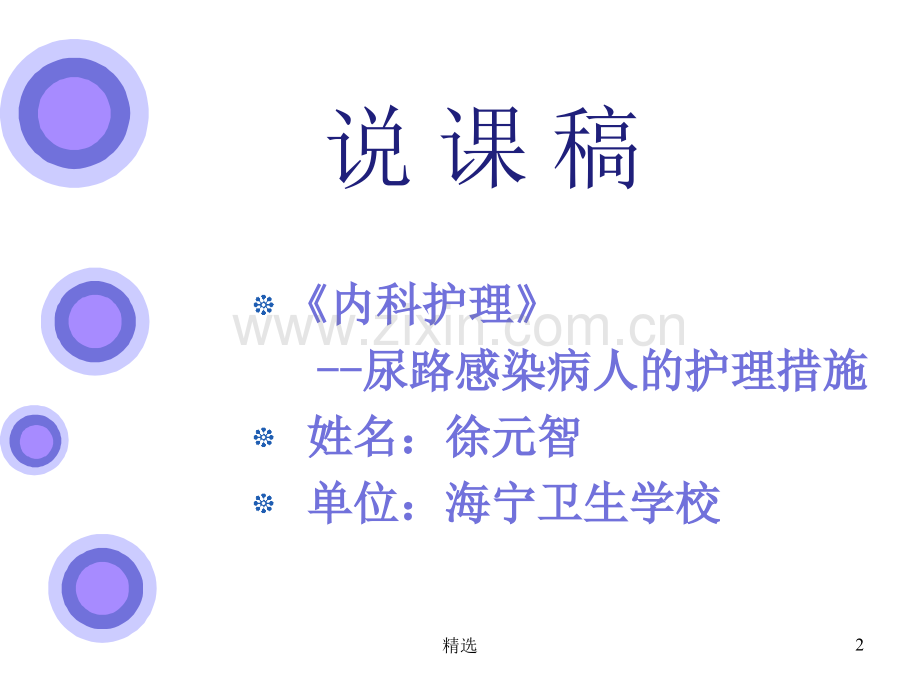 尿路感染说课稿.ppt_第2页