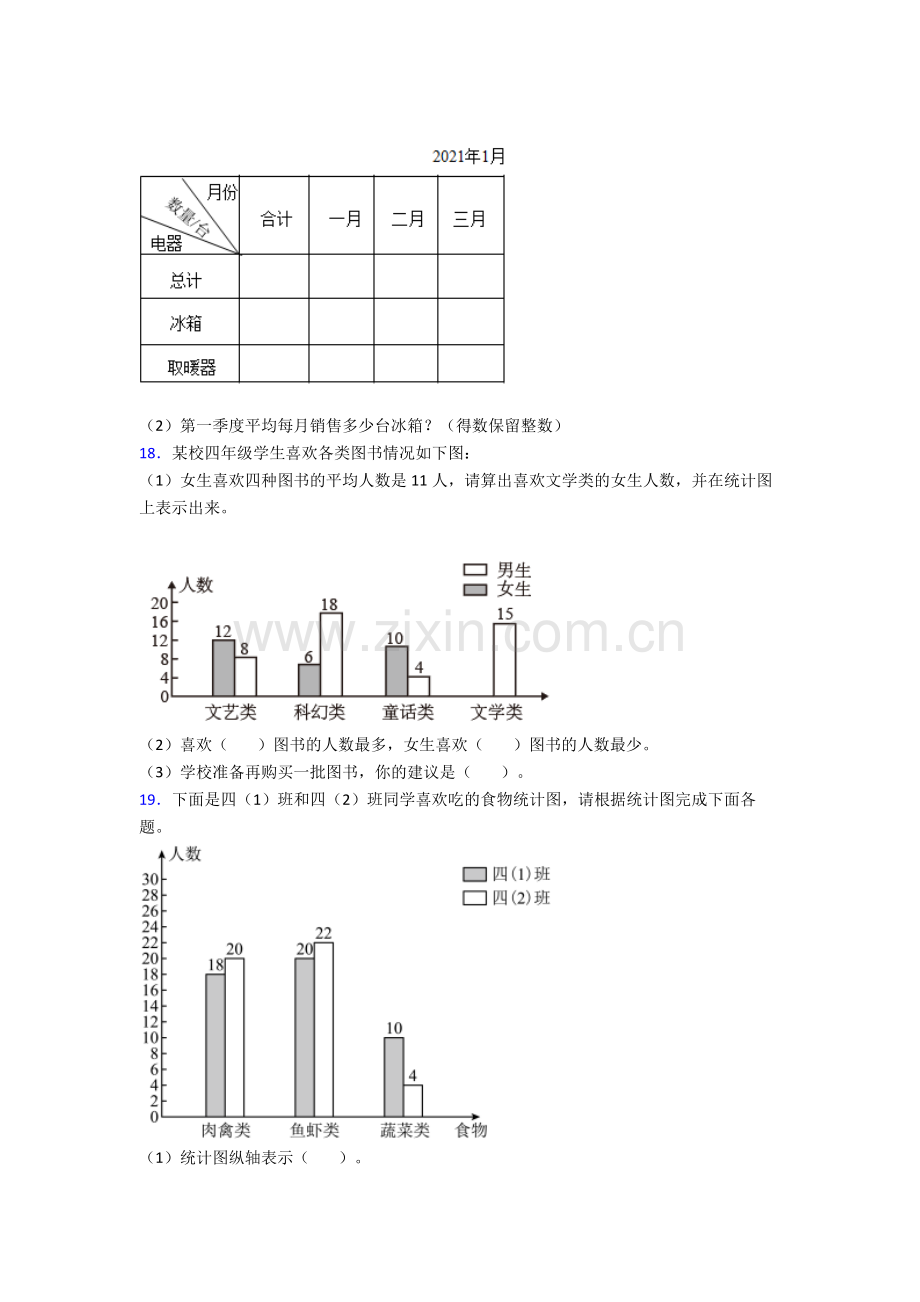 2024年人教版小学四4年级下册数学期末解答考试题及答案.doc_第3页