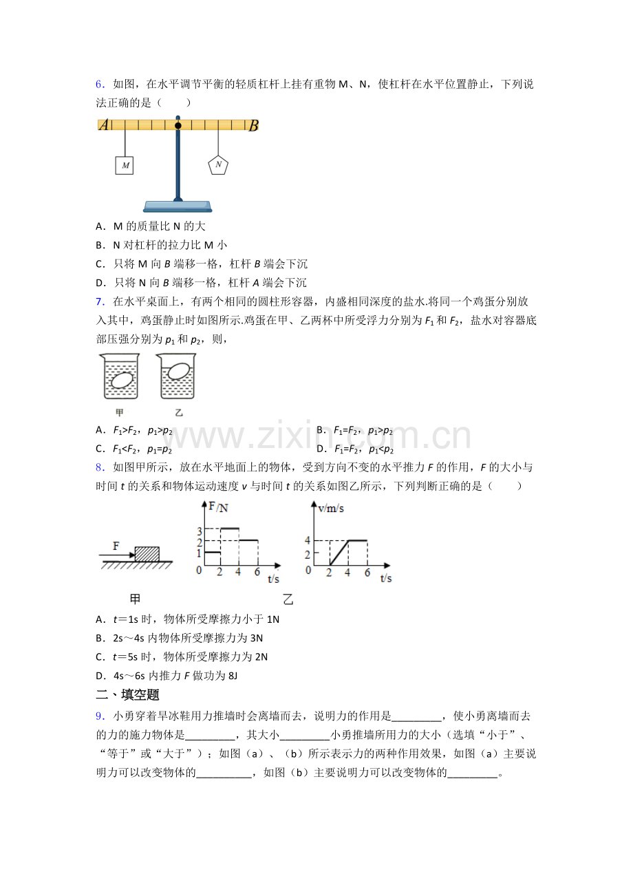 初中人教版八年级下册期末物理测试真题优质答案.doc_第2页