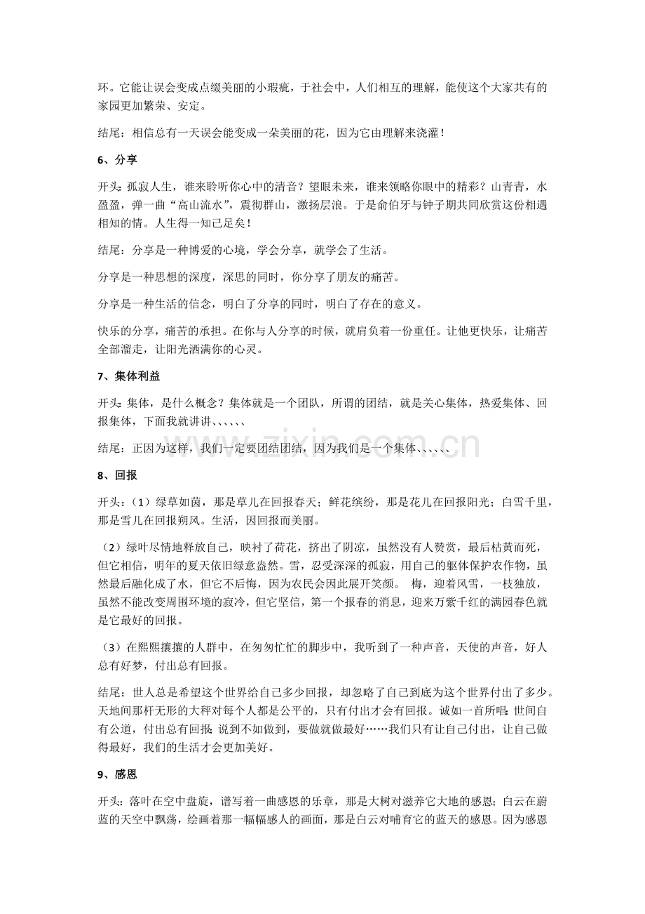 初中语文作文万能开头结尾.docx_第2页