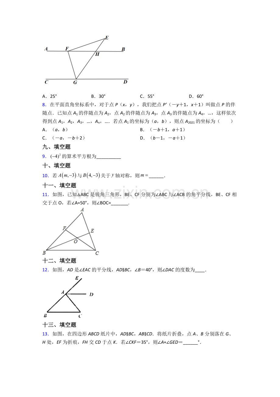 2022年人教版中学七7年级下册数学期末测试试卷(附答案).doc_第2页