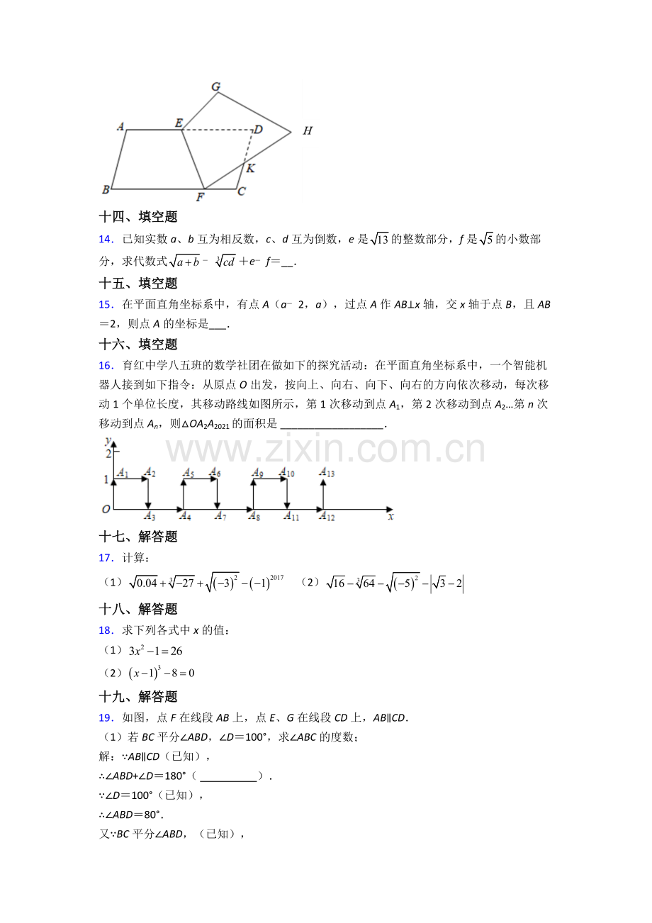 2022年人教版中学七7年级下册数学期末测试试卷(附答案).doc_第3页