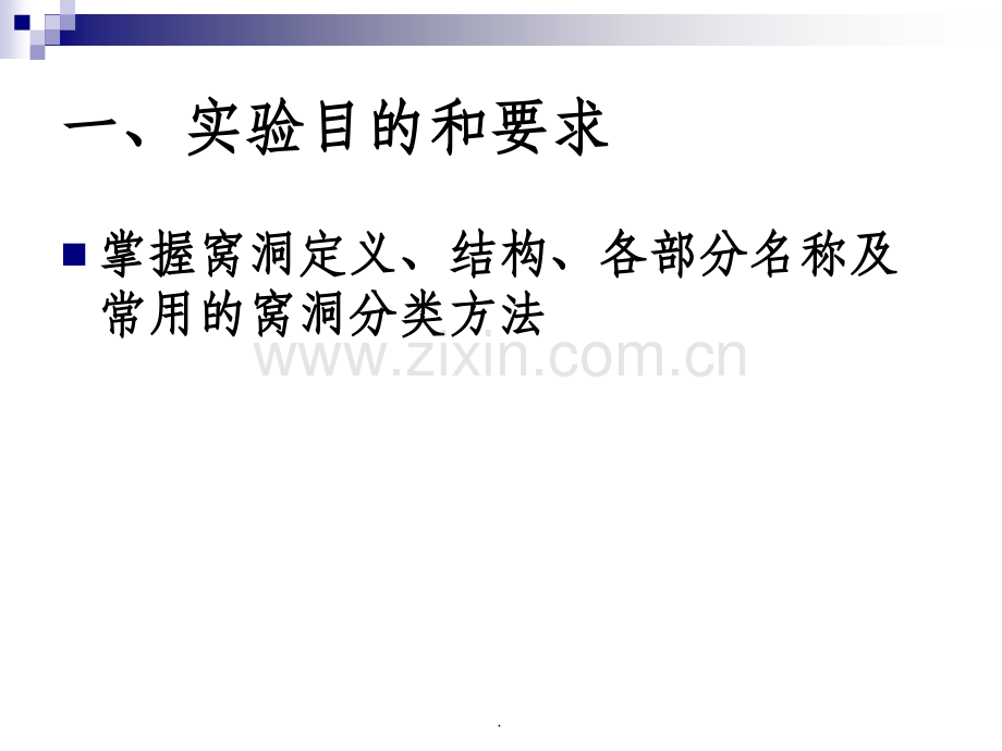 1类洞的制备(常乐).ppt_第2页