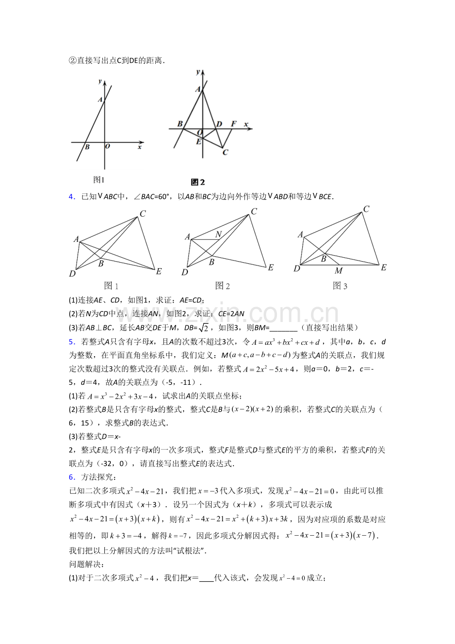 八年级数学上册压轴题质量检测试卷.doc_第2页