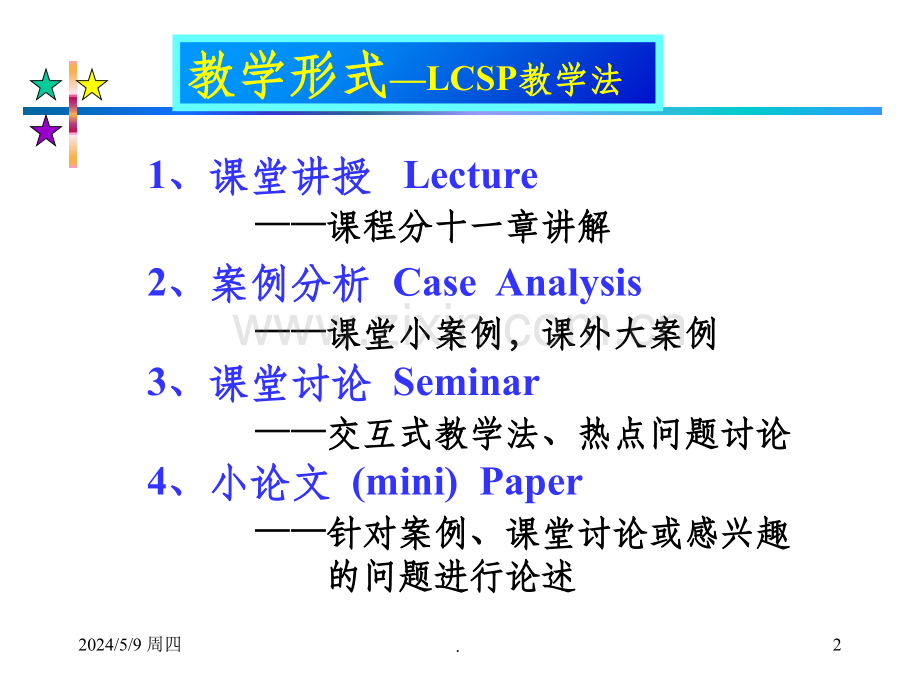 管理学第一章.ppt_第2页