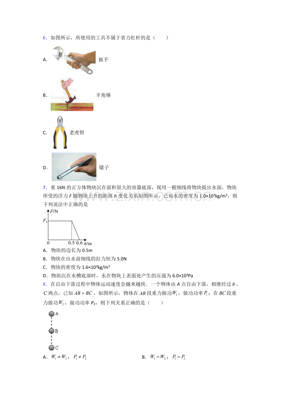 人教版物理八年级下册物理期末试卷(Word版含解析).doc_第2页