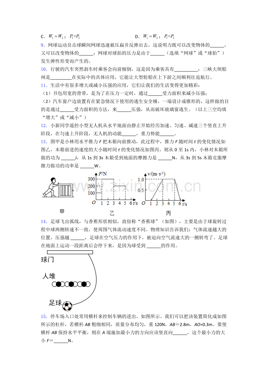 人教版物理八年级下册物理期末试卷(Word版含解析).doc_第3页