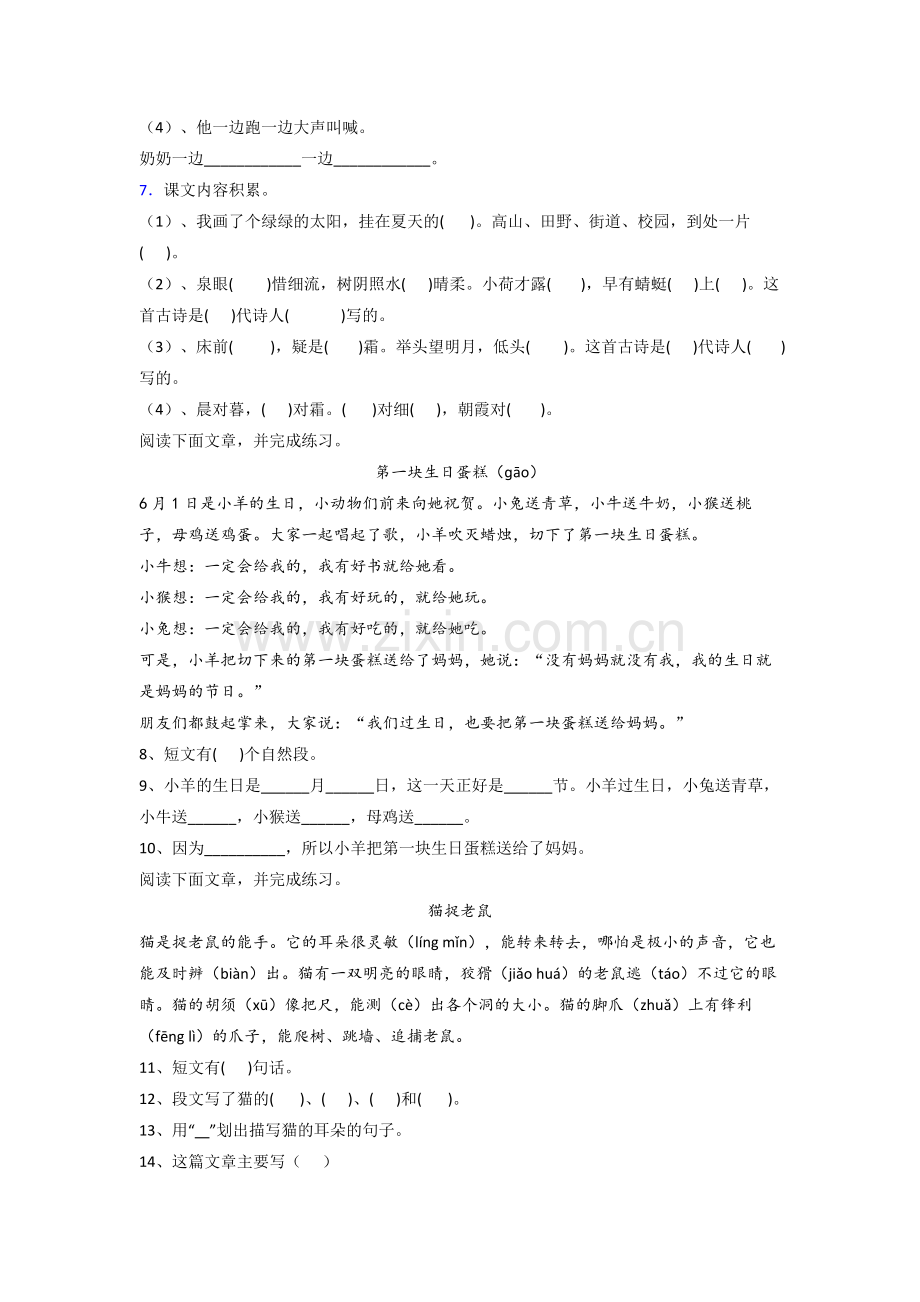 一年级下学期期末语文复习综合试题测试卷(附答案解析).doc_第2页