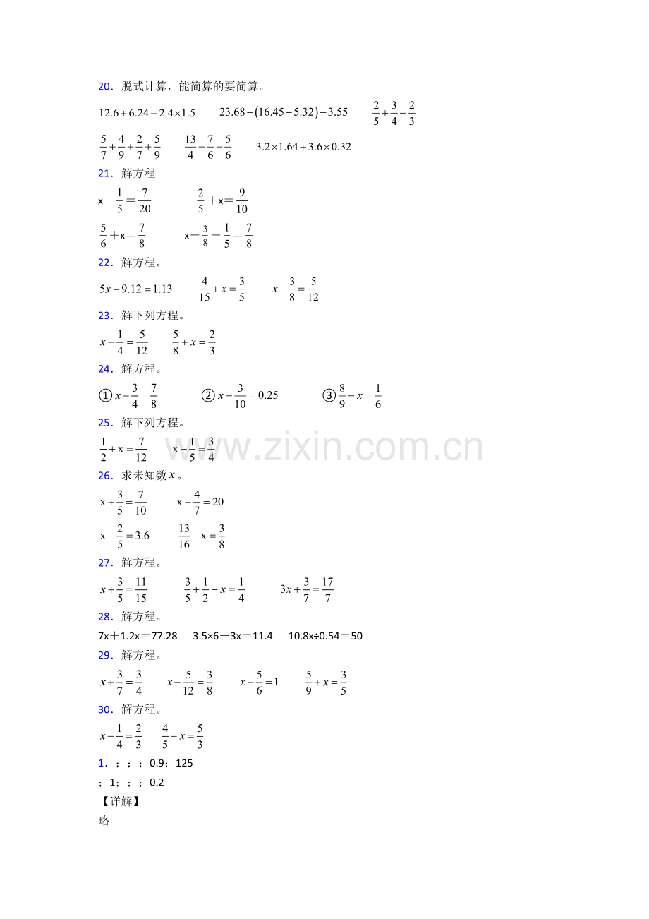 2024年人教版四4年级下册数学期末计算质量检测题及答案.doc_第3页