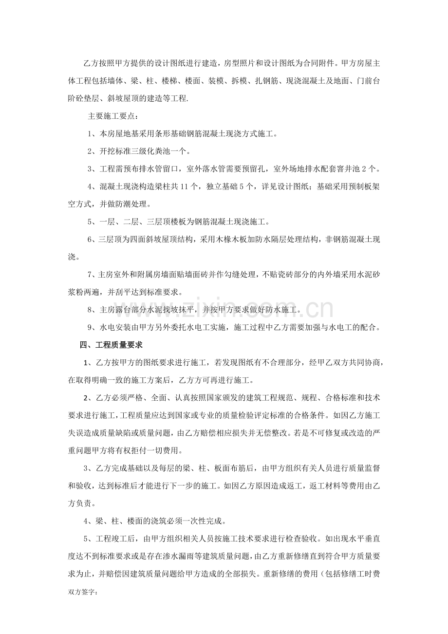 农村建房施工合同书.docx_第2页