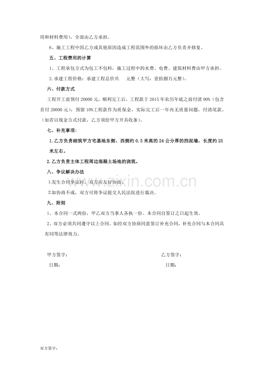 农村建房施工合同书.docx_第3页