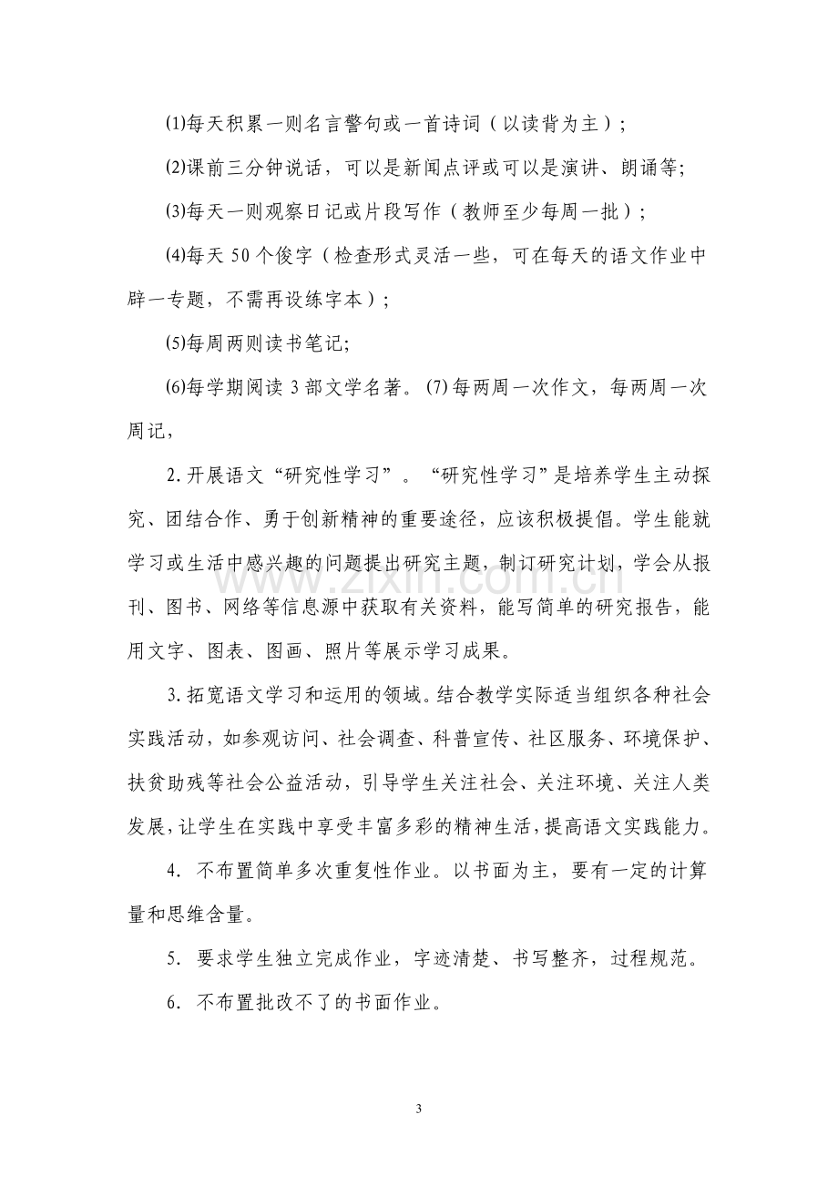 初中各学科作业布置与批改要求.doc_第3页