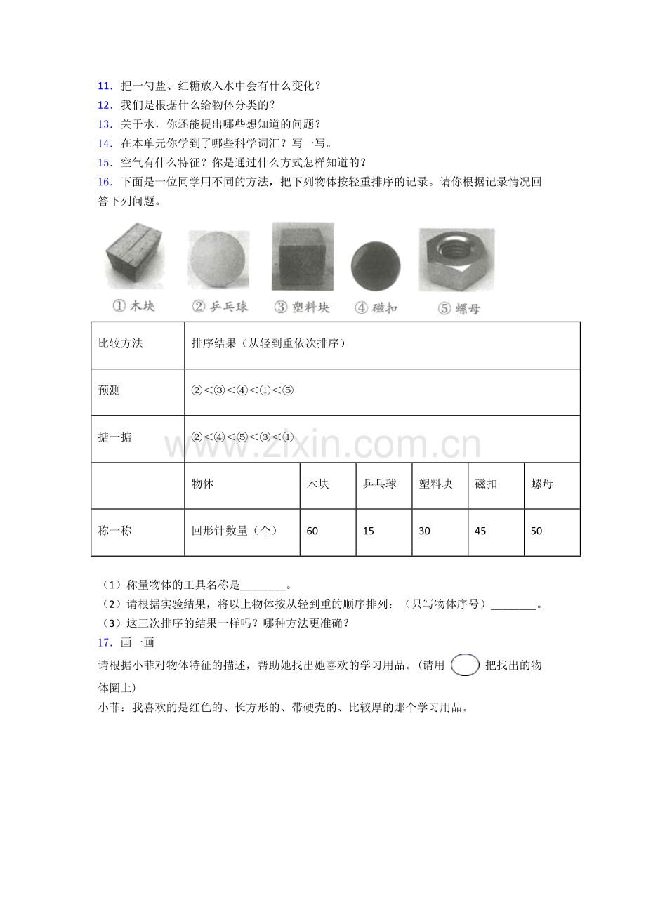 教科版一年级下册科学期末试卷达标检测(Word版含解析).doc_第2页