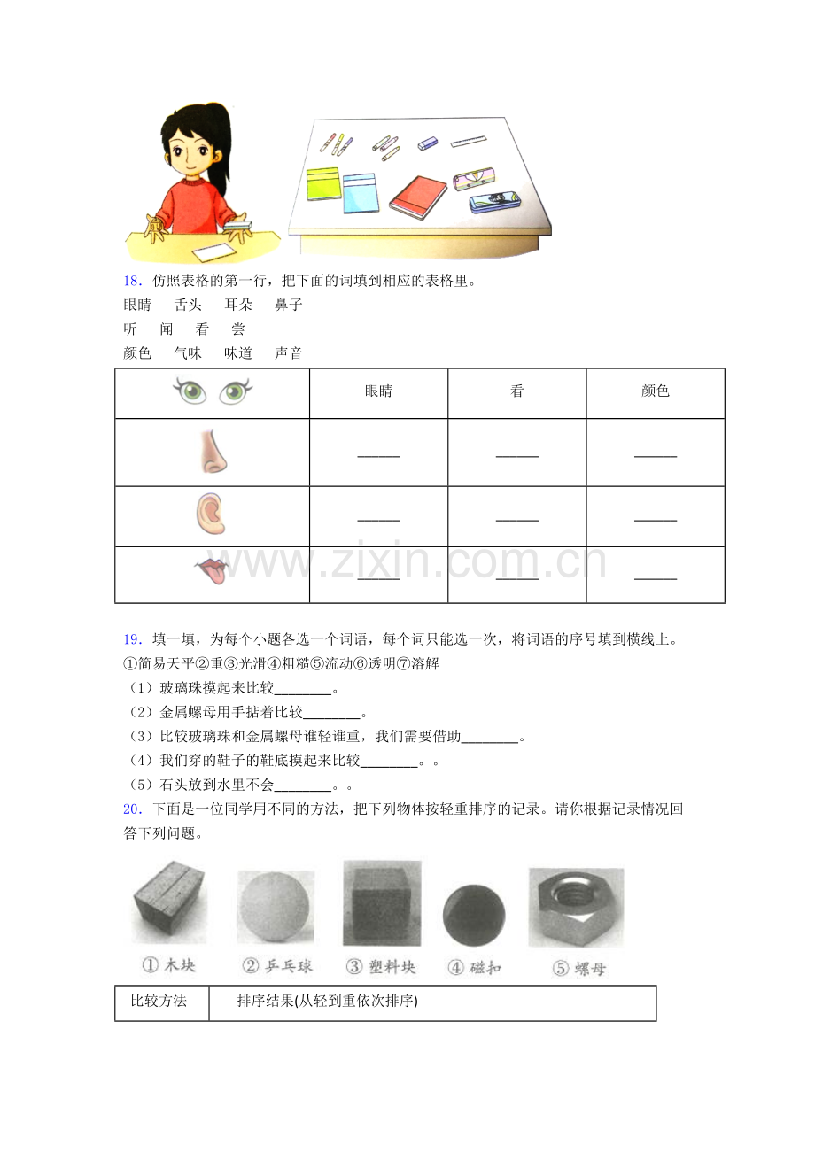 教科版一年级下册科学期末试卷达标检测(Word版含解析).doc_第3页