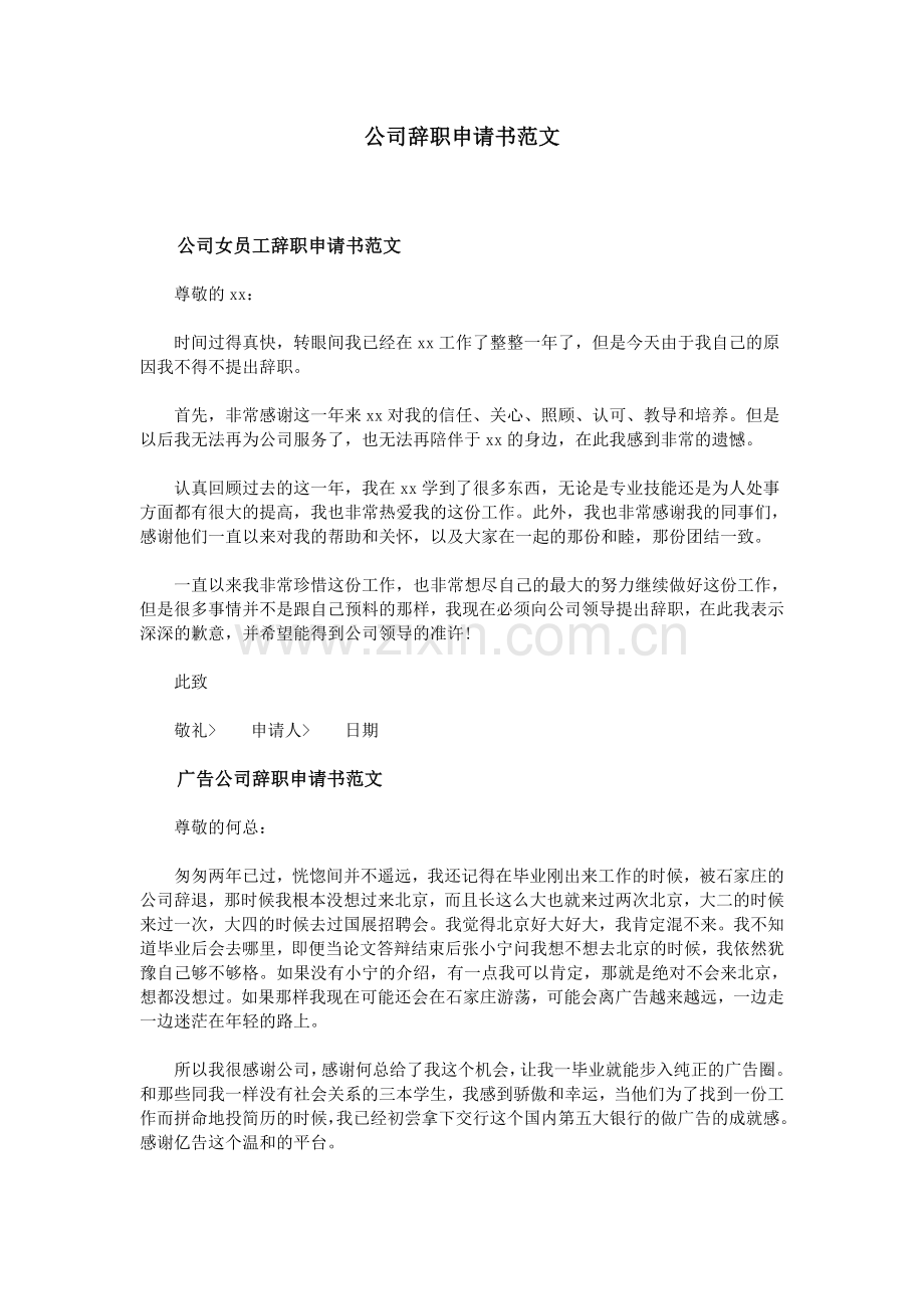 公司辞职申请书范文.doc_第1页