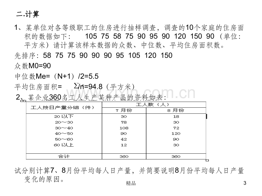 统计学题及答案.ppt_第3页