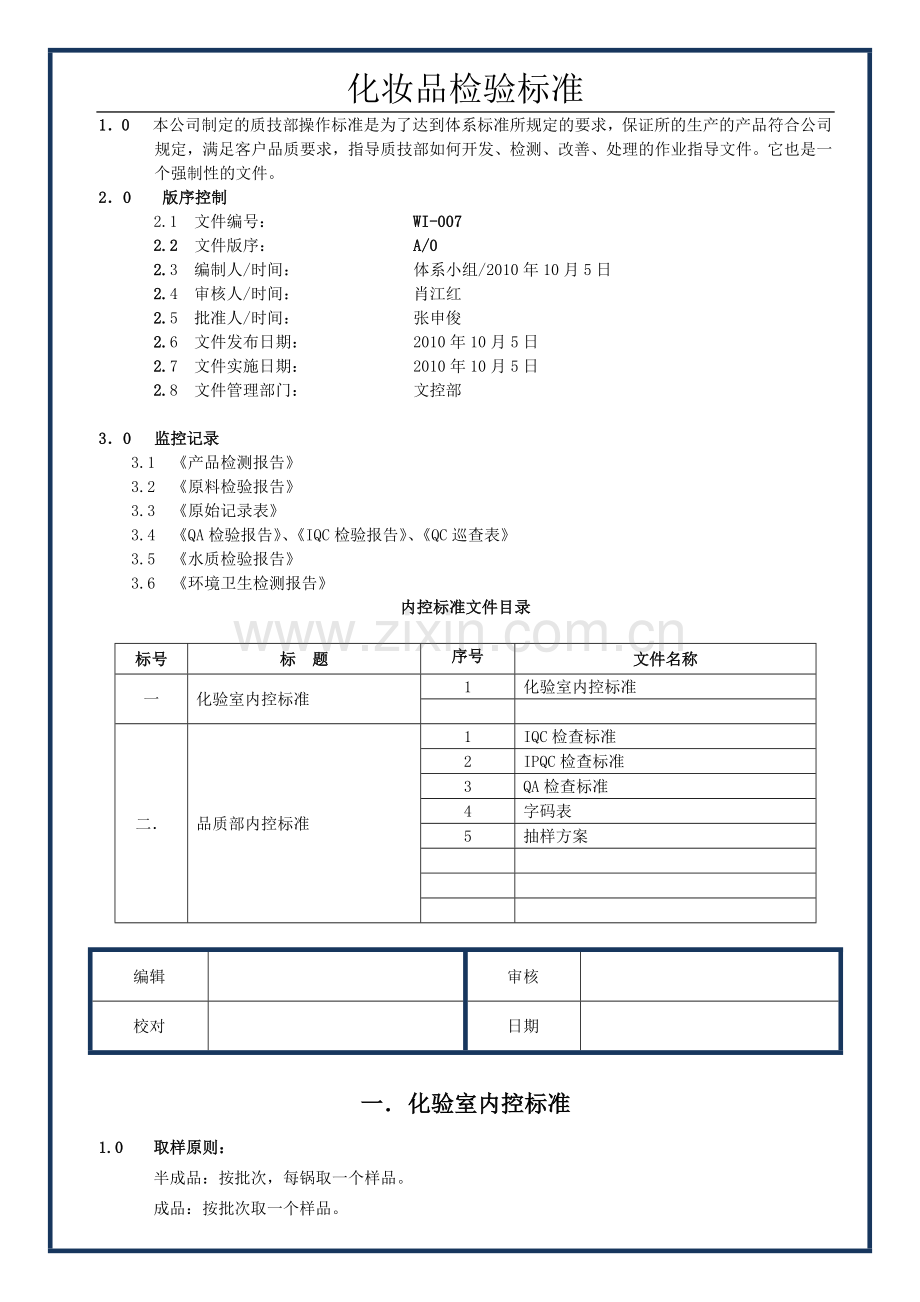 化妆品包材检验标准.doc_第1页