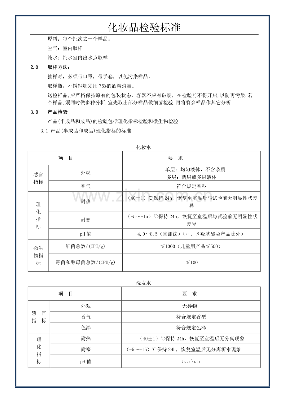 化妆品包材检验标准.doc_第2页